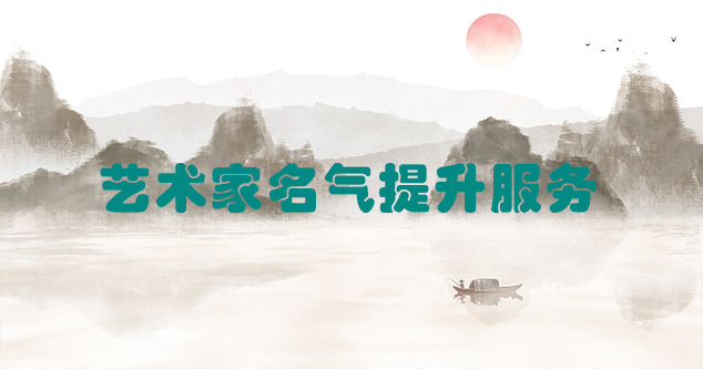 秦安县-艺术商盟为书画家提供全方位的网络媒体推广服务